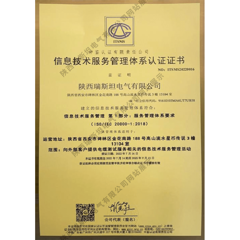 信息技術(shù)服務(wù)管理體系認證證書