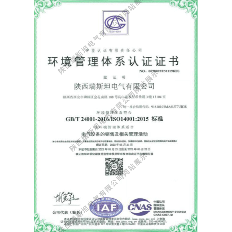 環(huán)境管理體系認證證書